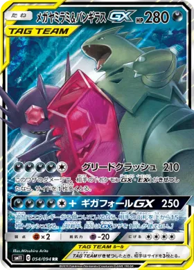 メガヤミラミ&バンギラスGX (Mega Sableye Tyranitar GX) (SM11 054) Miracle Twins