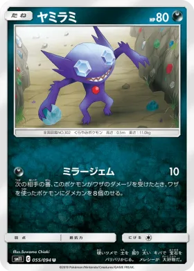 ヤミラミ (Sableye) (SM11 055) Miracle Twins