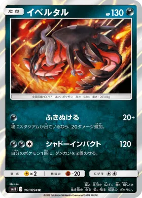 イベルタル (Yveltal) (SM11 061) Miracle Twins