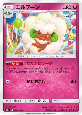 エルフーン (Whimsicott) (SM11 063) Miracle Twins