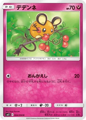 デデンネ (Dedenne) (SM11 064) Miracle Twins