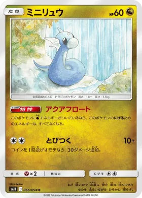 ミニリュウ (Dratini) (SM11 066) Miracle Twins