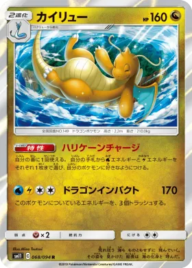 カイリュー (Dragonite) (SM11 068) Miracle Twins