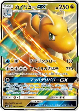 カイリューGX (Dragonite GX) (SM11 069) Miracle Twins
