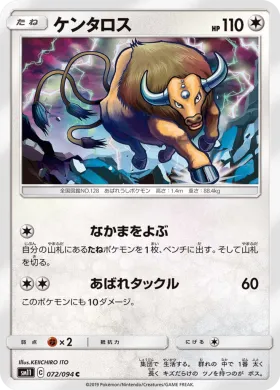 ケンタロス (Tauros) (SM11 072) Miracle Twins