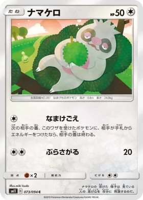 ナマケロ (Slakoth) (SM11 073) Miracle Twins