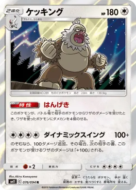 ケッキング (Slaking) (SM11 076) Miracle Twins