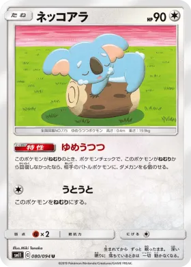 ネッコアラ (Komala) (SM11 080) Miracle Twins