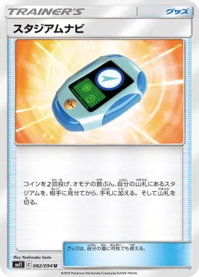 スタジアムナビ (Stadium Nav) (SM11 082) Miracle Twins