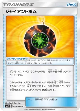 ジャイアントボム (Giant Bomb) (SM11 084) Miracle Twins