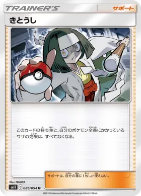 きとうし (Channeler) (SM11 086) Miracle Twins