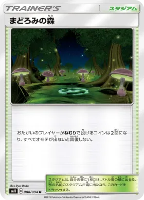 まどろみの森 (Slumbering Forest) (SM11 088) Miracle Twins