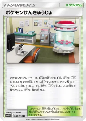 ポケモンけんきゅうじょ (Pokemon Research Lab) (SM11 089) Miracle Twins