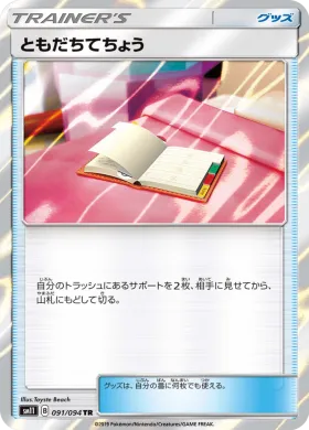 ともだちてちょう (Pal Pad) (SM11 091) Miracle Twins