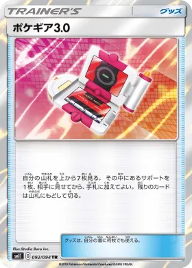 ポケギア3.0 (Pokegear 30) (SM11 092) Miracle Twins