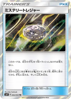 ミステリートレジャー (Mysterious Treasure) (SM11 093) Miracle Twins