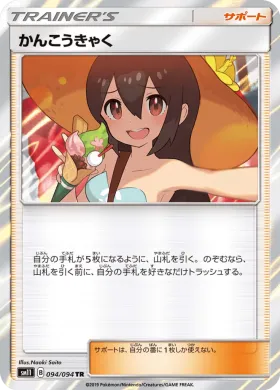 かんこうきゃく (Sightseer) (SM11 094) Miracle Twins