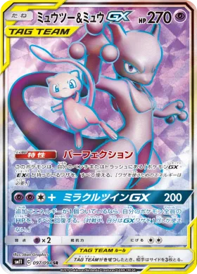 ミュウツー&ミュウGX (Mewtwo Mew GX) (SM11 097) Miracle Twins