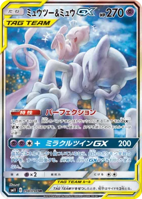 ミュウツー&ミュウGX (Mewtwo Mew GX) (SM11 098) Miracle Twins
