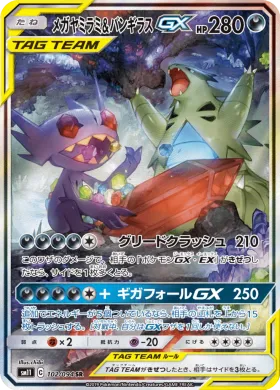 メガヤミラミ&バンギラスGX (Mega Sableye Tyranitar GX) (SM11 102) Miracle Twins