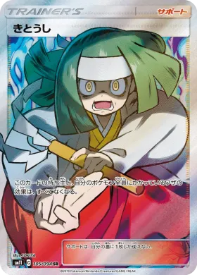 きとうし (Channeler) (SM11 105) Miracle Twins