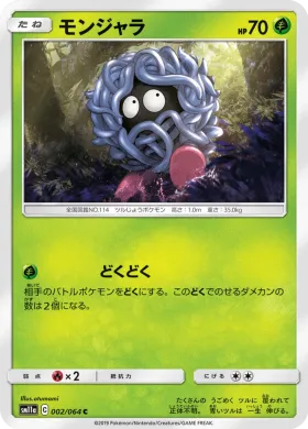 モンジャラ (Tangela) (SM11a 002) Remix Bout