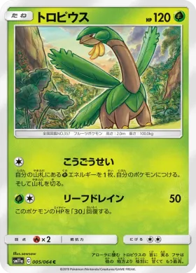 トロピウス (Tropius) (SM11a 005) Remix Bout