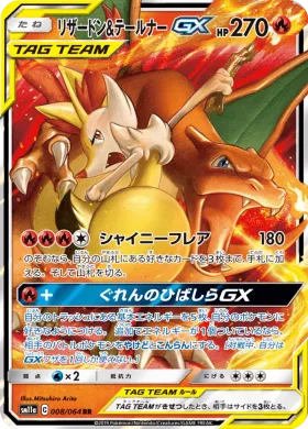 リザードン&テールナーGX (Charizard Braixen GX) (SM11a 008) Remix Bout