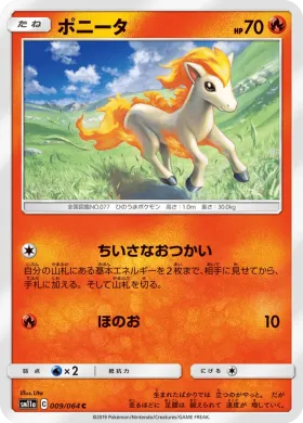 ポニータ (Ponyta) (SM11a 009) Remix Bout