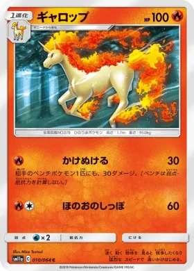 ギャロップ (Rapidash) (SM11a 010) Remix Bout