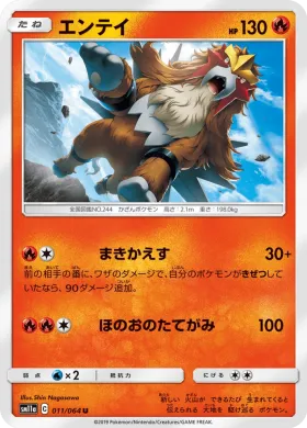 エンテイ (Entei) (SM11a 011) Remix Bout
