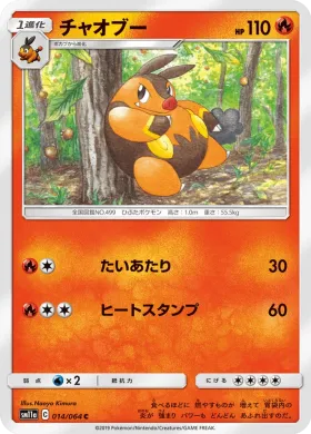 チャオブー (Pignite) (SM11a 014) Remix Bout