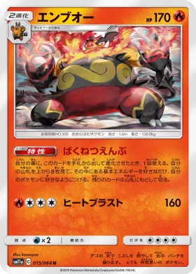 エンブオー (Emboar) (SM11a 015) Remix Bout