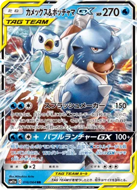 カメックス&ポッチャマGX (Blastoise Piplup GX) (SM11a 016) Remix Bout