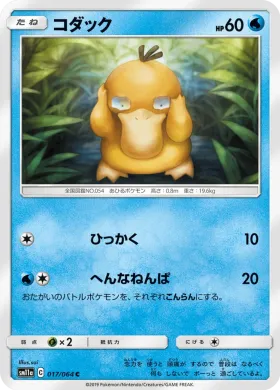 コダック (Psyduck) (SM11a 017) Remix Bout