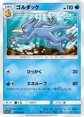 ゴルダック (Golduck) (SM11a 018) Remix Bout