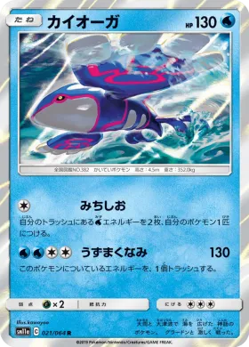 カイオーガ (Kyogre) (SM11a 021) Remix Bout