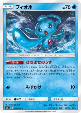 フィオネ (Phione) (SM11a 022) Remix Bout