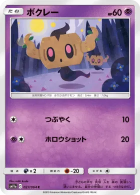 ボクレー (Phantump) (SM11a 027) Remix Bout