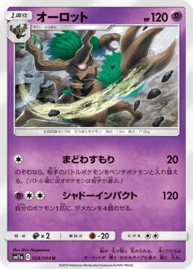 オーロット (Trevenant) (SM11a 028) Remix Bout