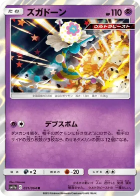 ズガドーン (Blacephalon) (SM11a 031) Remix Bout