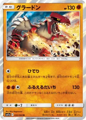 グラードン (Groudon) (SM11a 032) Remix Bout