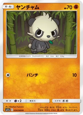 ヤンチャム (Pancham) (SM11a 034) Remix Bout