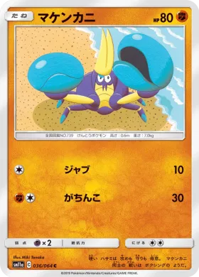 マケンカニ (Crabrawler) (SM11a 036) Remix Bout