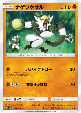ナゲツケサル (Passimian) (SM11a 038) Remix Bout