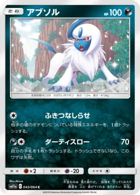 アブソル (Absol) (SM11a 043) Remix Bout