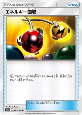 エネルギー回収 (Energy Retrieval) (SM11a 050) Remix Bout
