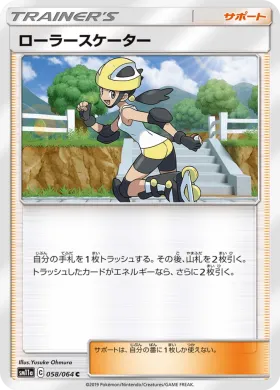 ローラースケーター (Roller Skater) (SM11a 058) Remix Bout