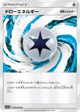 ドローエネルギー (Draw Energy) (SM11a 060) Remix Bout