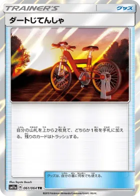 ダートじてんしゃ (Acro Bike) (SM11a 061) Remix Bout